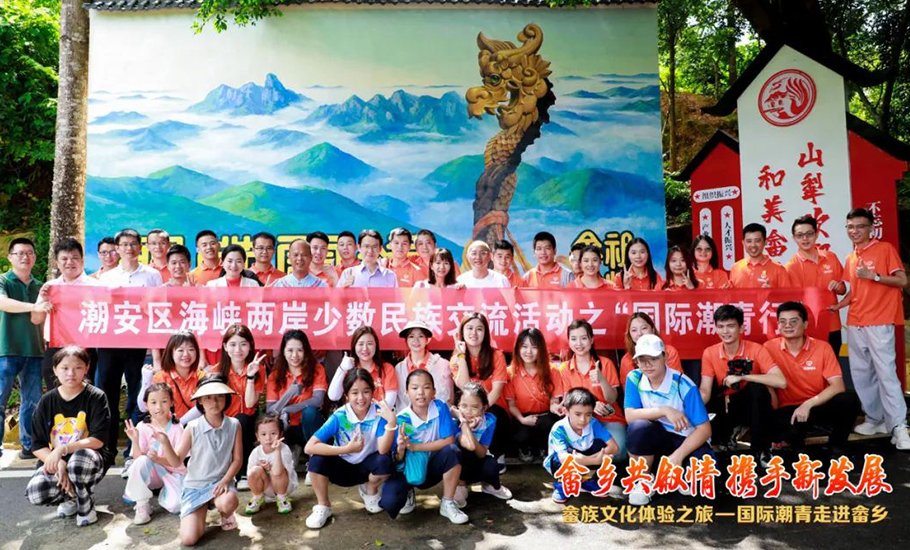 畲族文化體驗之旅——國際潮青走進畲鄉體驗活動正式啟動！
