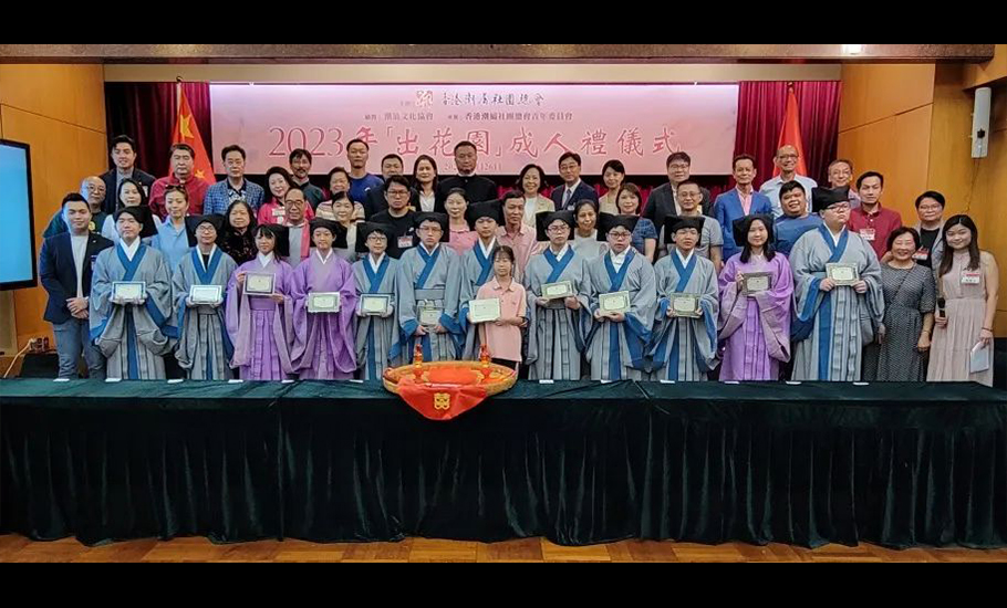 香港潮屬社團總會舉辦「2023出花園成人禮儀式」