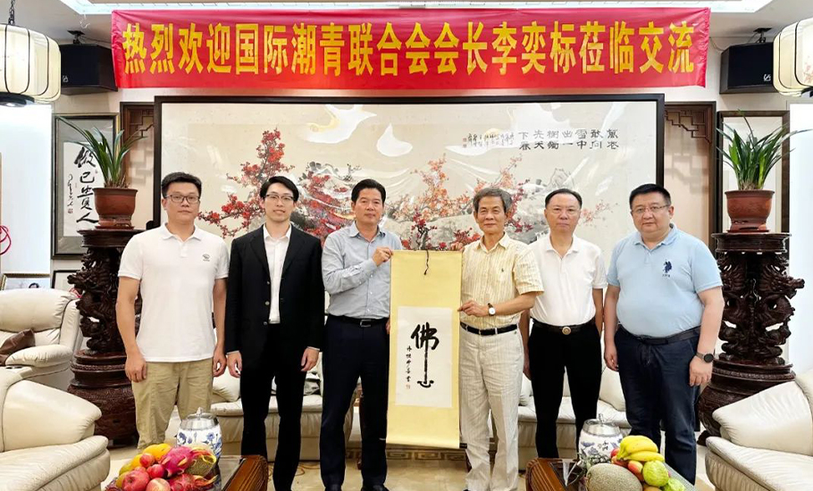 國際潮青聯合會會長李奕標會見第十一屆國際潮青聯誼年會首席主席陳才雄和大會主席陳思宇