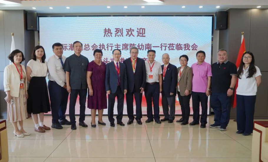 國際潮團總會執行主席陳幼南一行走訪汕頭市進出口商會