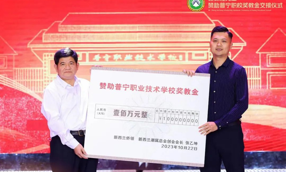 總會執行副主席張乙坤再度捐款普寧教育