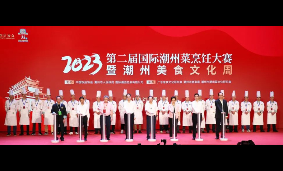 第二屆國際潮州菜烹飪大賽暨潮州菜美食文化周圓滿舉辦！