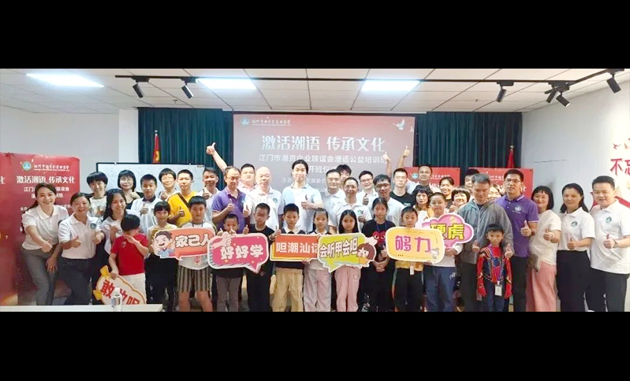 江門市潮資企業聯誼會潮語公益培訓班開班儀式隆重舉行