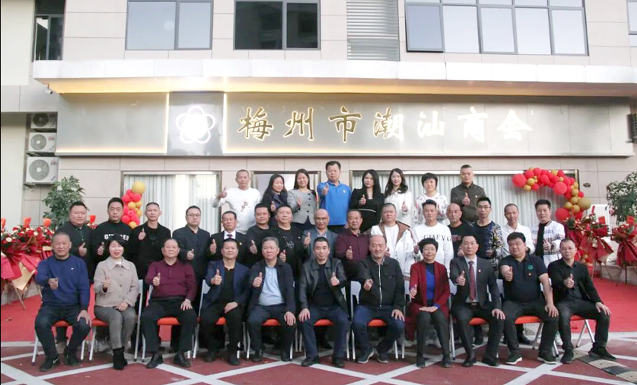 梅州市潮汕商會喬遷新會址典禮暨第二屆第九次理事會