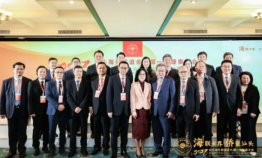 汕頭海外聯誼會九屆一次理事大會暨港澳臺僑助力汕頭「百千萬工程」集中展示活動隆重舉行