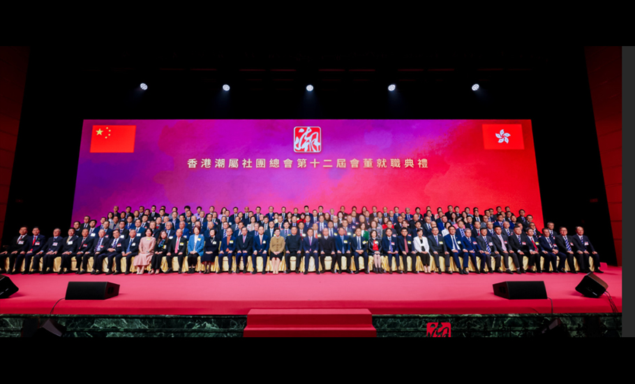 香港潮屬社團總會第十二屆會董就職典禮在香港隆重舉行