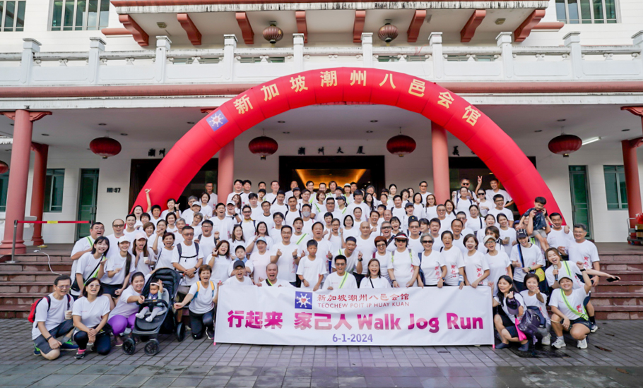 新加坡潮州八邑會館舉辦第二屆「行起來，家己人」活動
