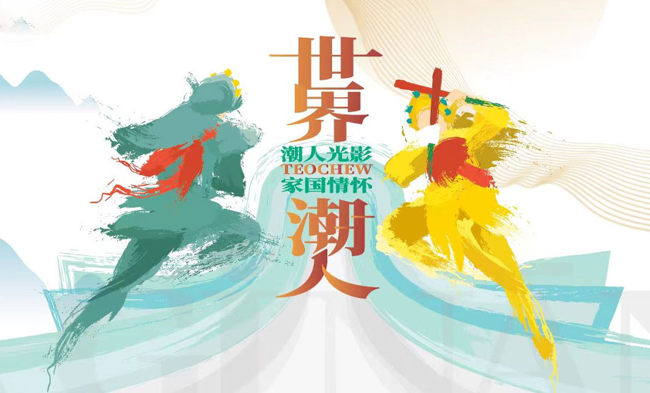 【徵集】第二屆世界潮人攝影大展徵稿啟事