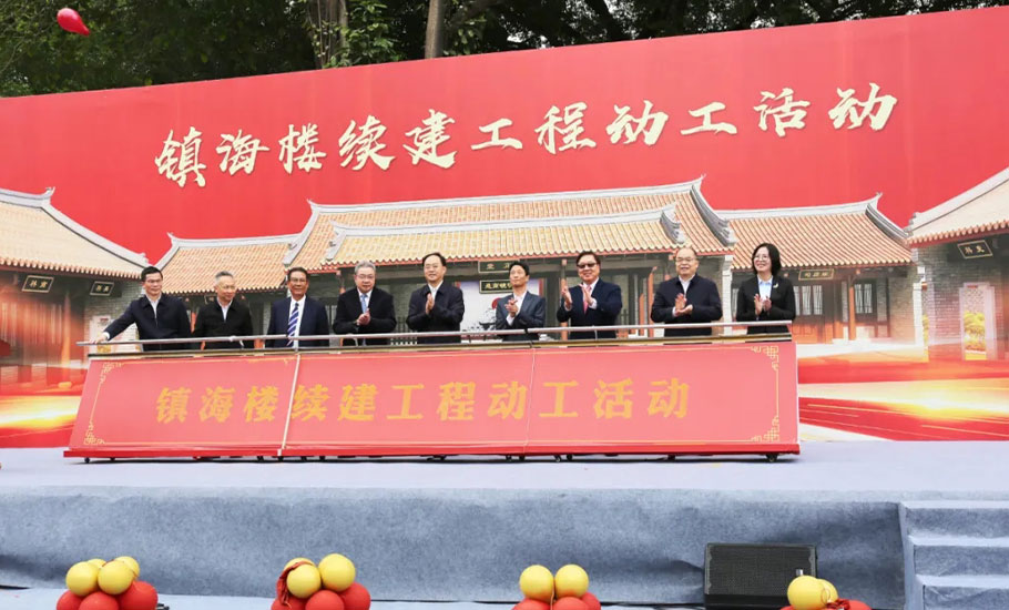 偉南精神 代代相傳（四）│海內外鄉賢助力潮州府署譙樓——鎮海樓續建工程