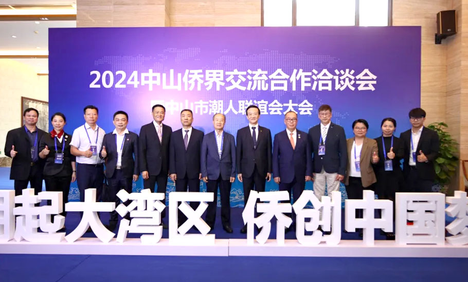 2024中山僑界交流合作洽談會暨中山市潮人聯誼會大會圓滿成功！