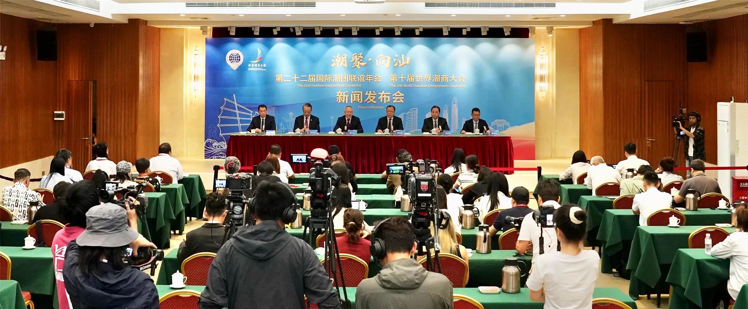 第二十二屆國際潮團聯誼年會、第十屆世界潮商大會舉行新聞發布會