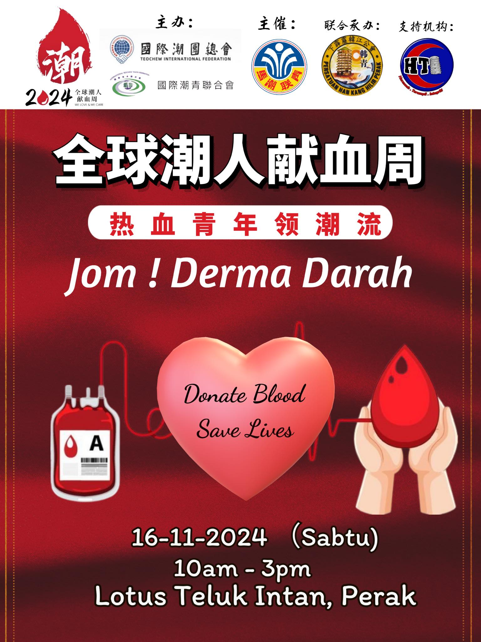 「全球潮人獻血」活動站點公告 持續更新中……
