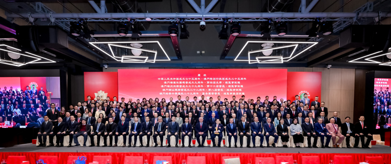 劉藝良連任澳門潮屬社團總會主席 陳維熾連任澳門潮州同鄉會會長 促粵澳潮合作