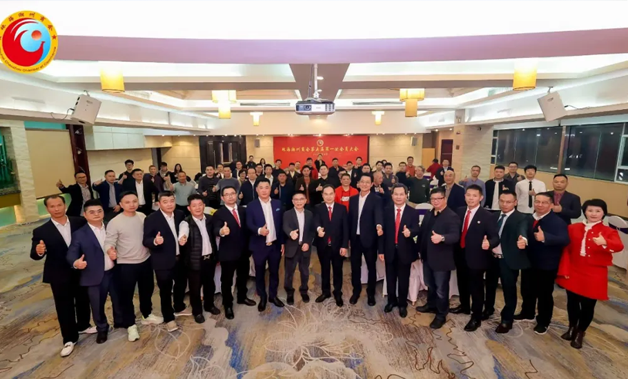 珠海潮州商會召開會員大會 謝孟謀為第五屆理事會會長