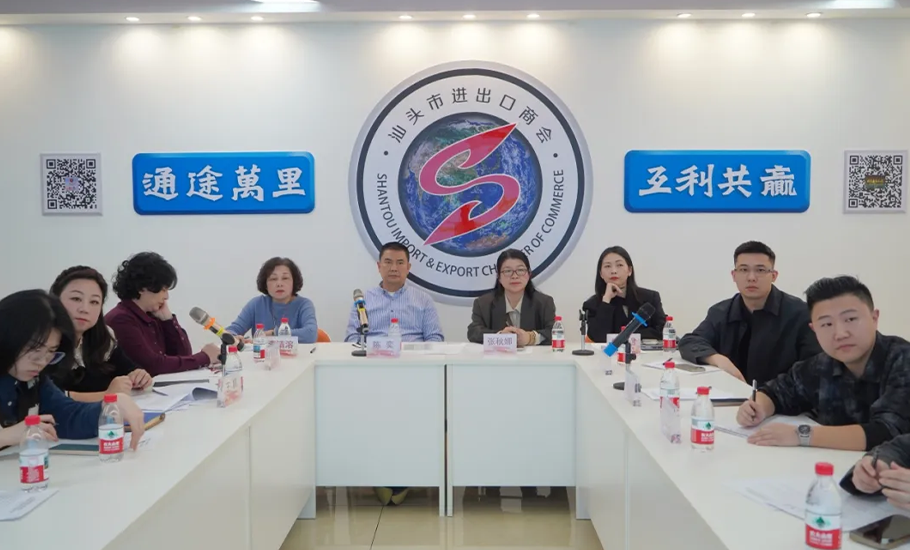 「出海新機遇 拓展新藍海—企業出海開拓市場」汕頭市進出口商會舉辦企業分享交流會