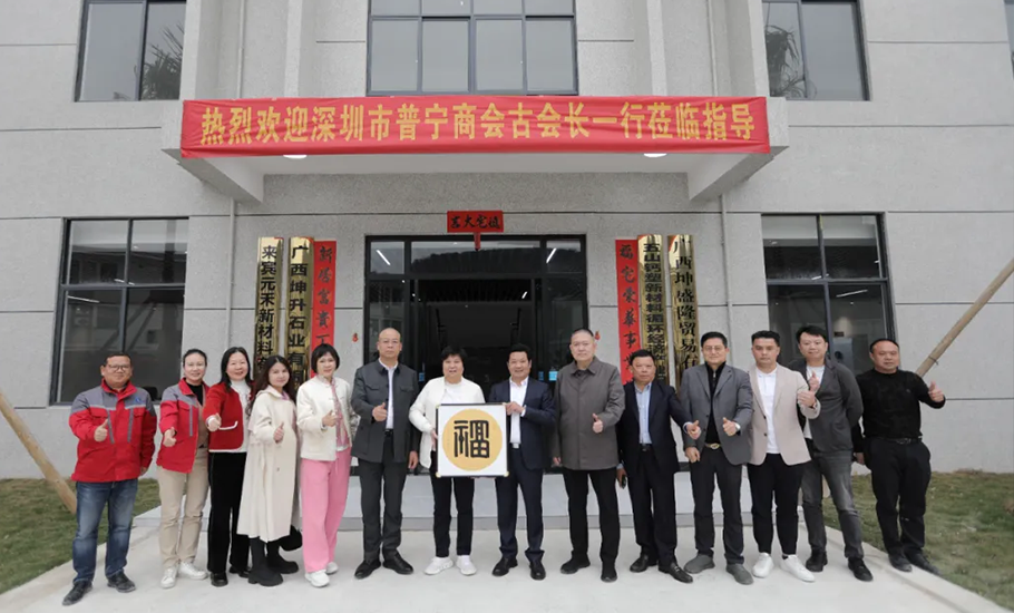 深圳市普寧商會走訪廣西北部灣銀行、廣西潮汕商會、坤升石業、泰克半導體