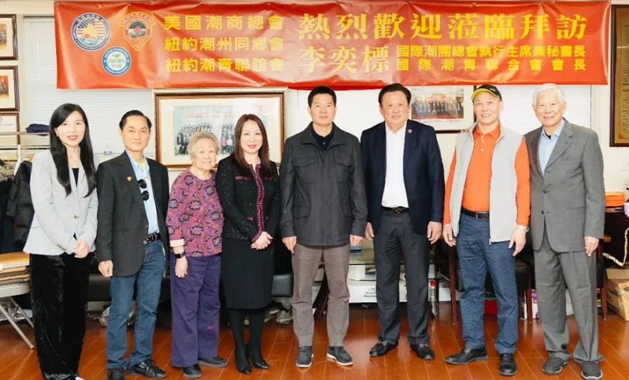 李奕標主席拜訪美國潮商總會、紐約潮州同鄉會和紐約潮青聯誼會