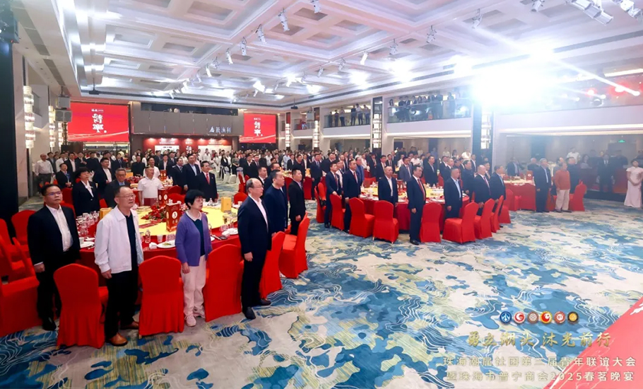 珠海潮屬社團第三屆青年聯誼大會暨珠海市普寧商會2025春茗晚宴