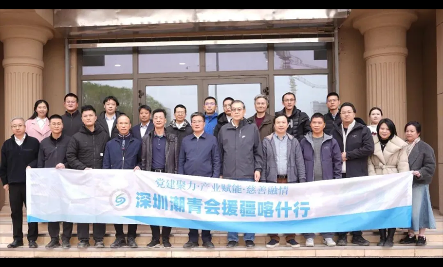 深圳潮青會援疆喀什行活動圓滿舉行