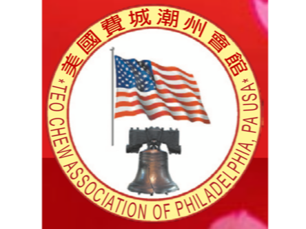 美國賓州費城潮州會館
