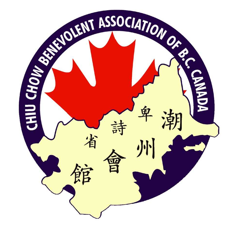 加拿大卑詩省潮州會館