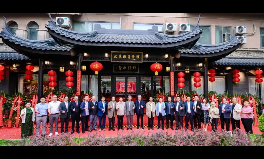 北京潮商會館新館正式啟用：凝聚潮商力量 共繪發展新篇