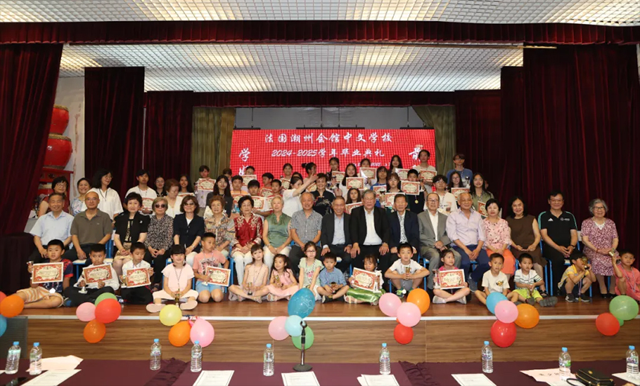 法國潮州會館中文學校舉辦2024-2025學年畢業典禮