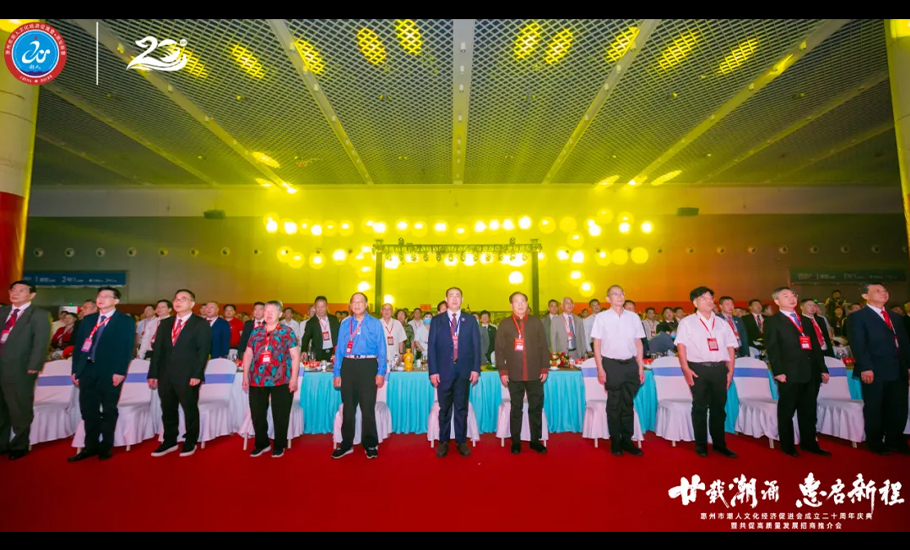 惠州市潮人文化經濟促進會成立二十周年慶典暨共促高質量發展推介會系列活動圓滿舉辦