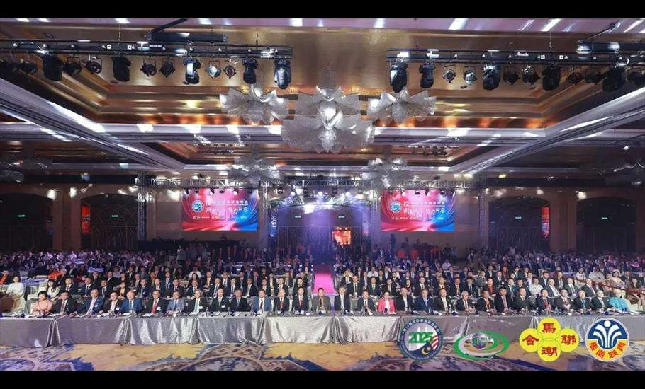 第十二屆國際潮青聯誼年會在馬來西亞隆重舉行 第十三屆年會將於2027年在粵港澳大灣區召開