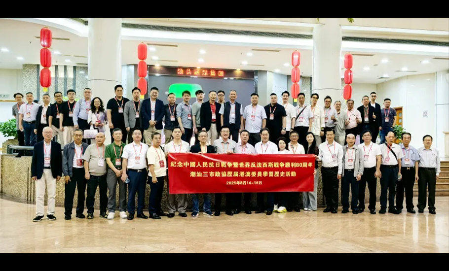潮汕三市政協歷屆港澳委員考察團赴汕訪問