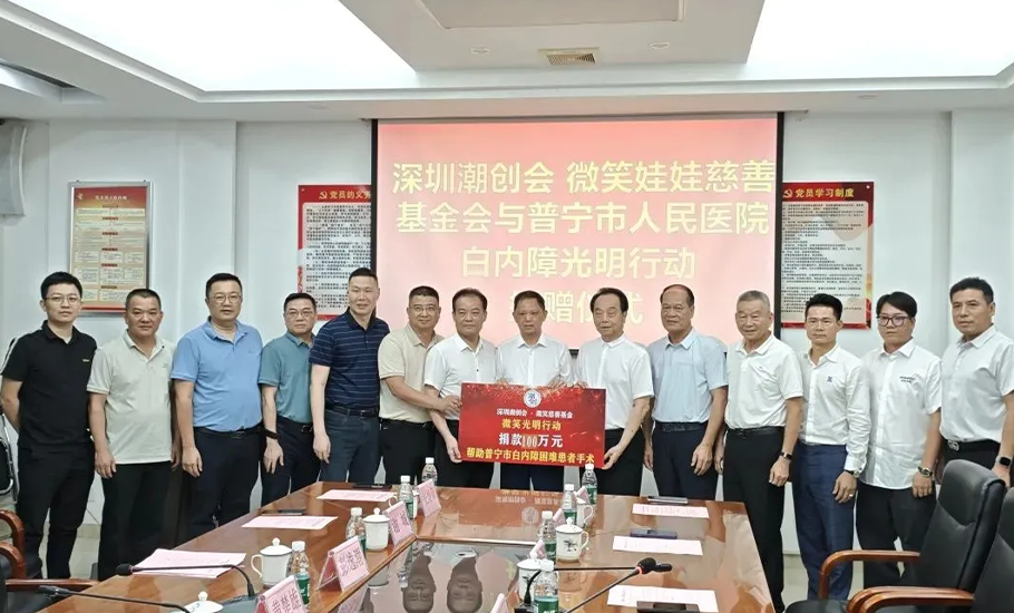 深圳潮創會到普寧捐款100萬並捐贈救護車累計12輛，將幫助500名白內障患者免費手術