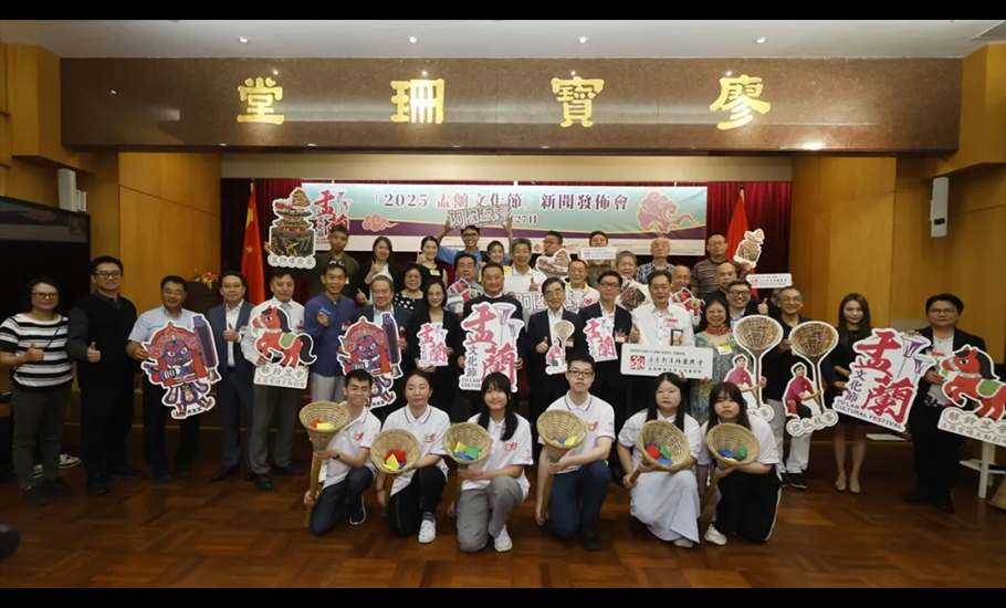 香港潮屬社團總會召開2025盂蘭文化節新聞發佈會