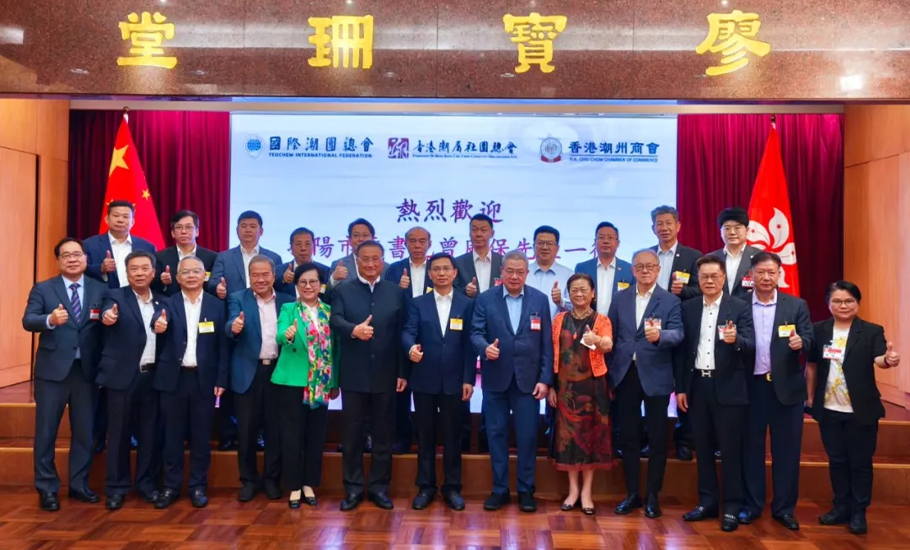 國際潮團總會 香港潮屬社團總會 香港潮州商會接待揭陽市委書記曾風保一行