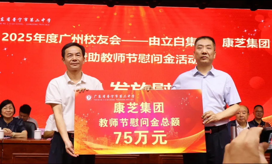 國際潮團總會永遠榮譽主席洪江游出席第10屆「普寧二中洪氏獎教獎學基金」頒獎典禮並頒獎