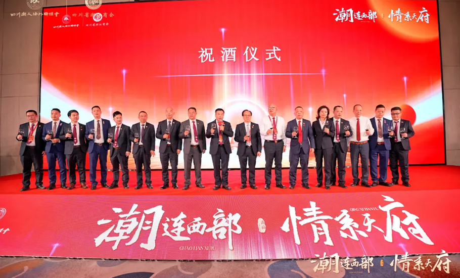 第三屆西部潮屬社團聯誼年會在蓉城盛大啟幕