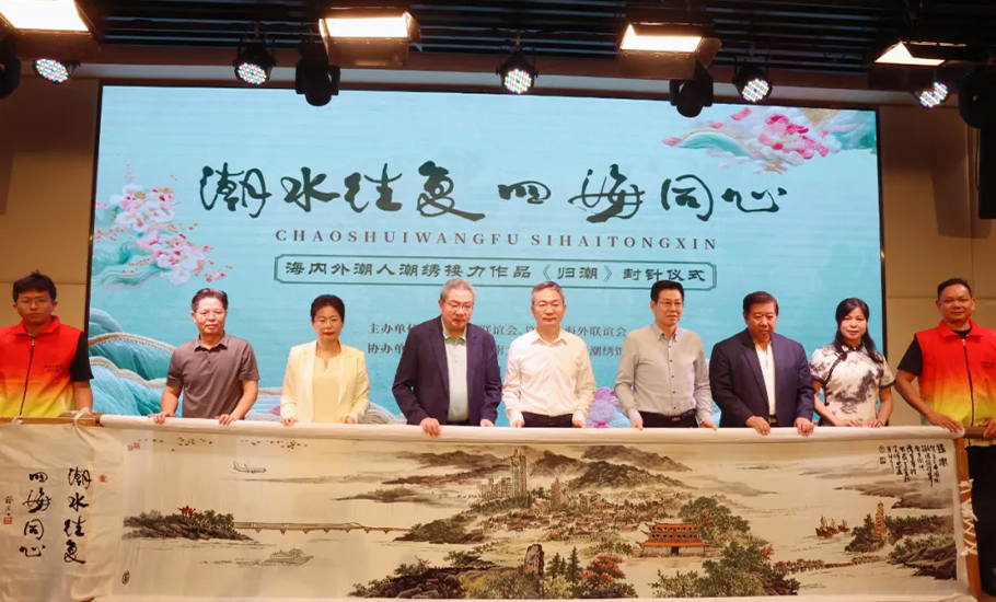 萬心共繡《歸潮》：潮人以線牽情，贈禮國際潮團總會